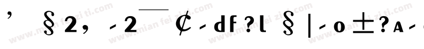 pensinkaiEG Medium Big5字体转换